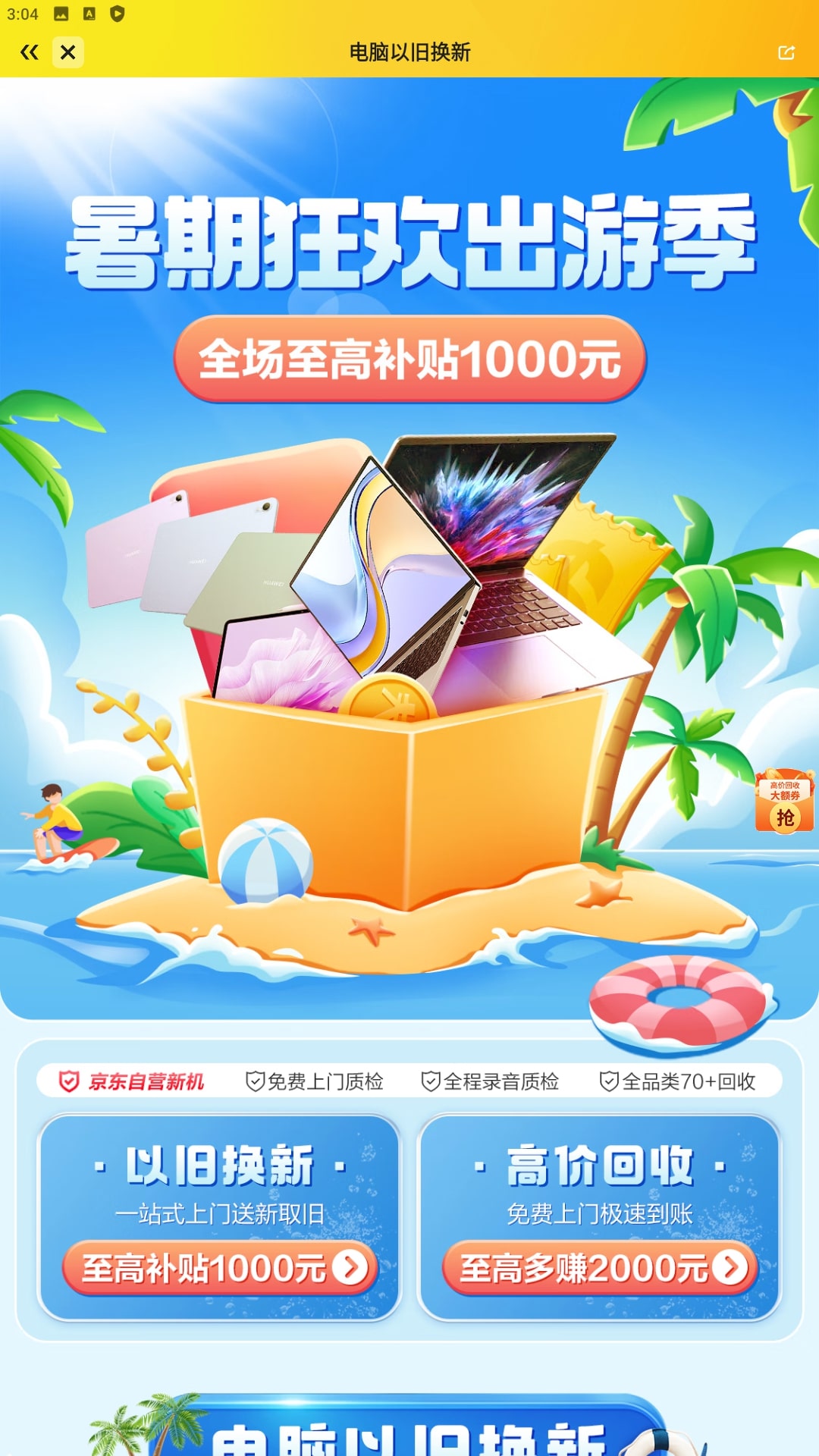 拍拍二手安卓