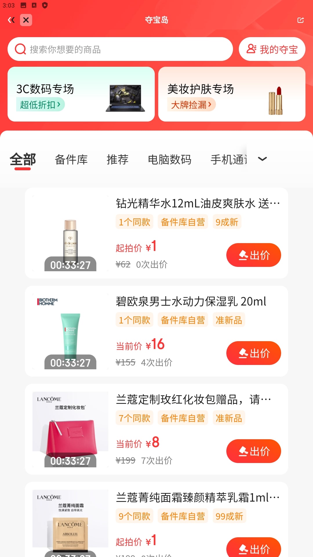 拍拍二手安卓