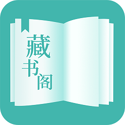 藏书阁下载安装