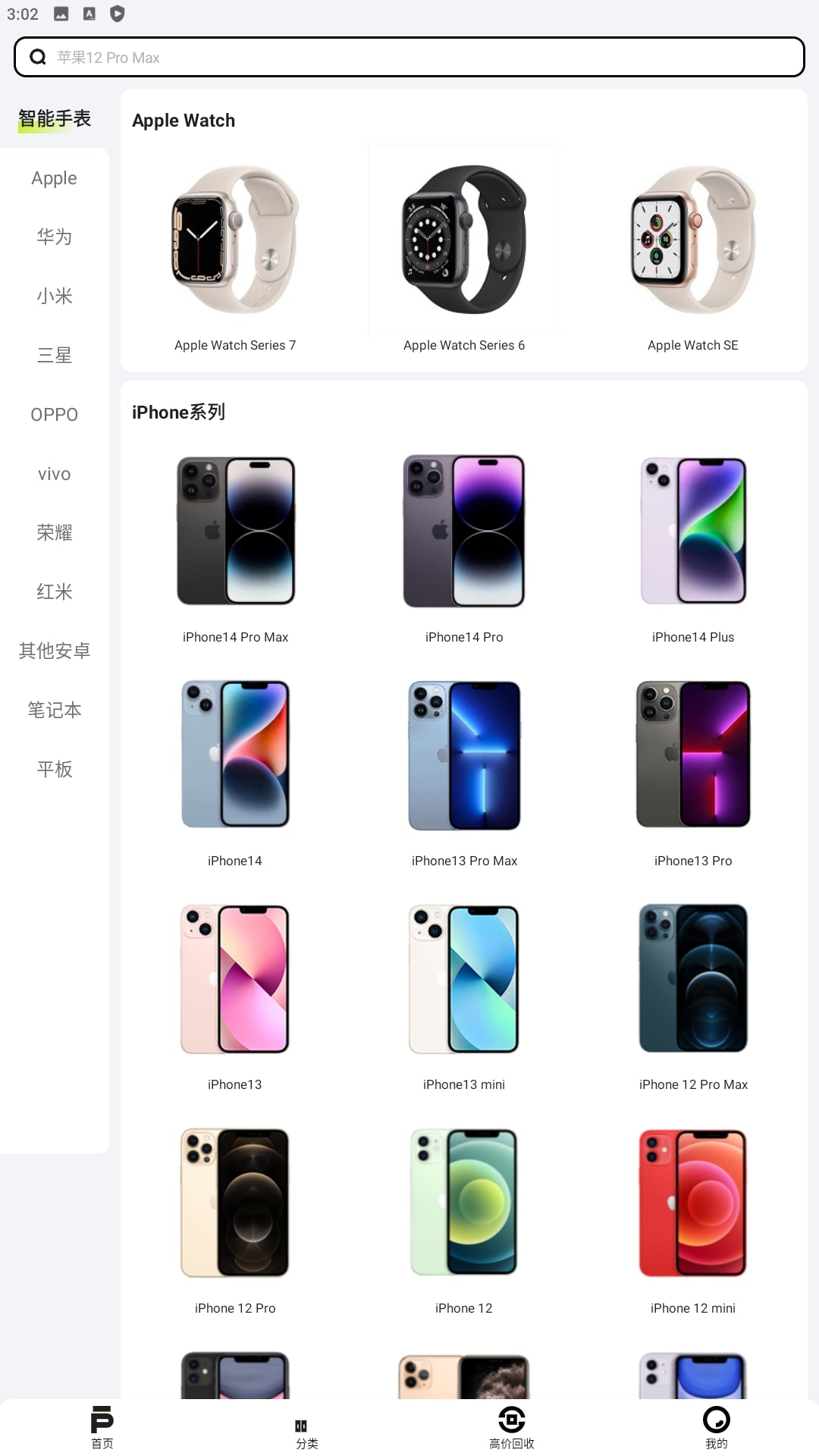 拍拍二手安卓