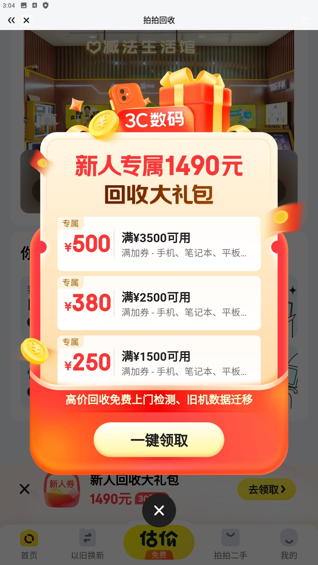 拍拍二手安卓