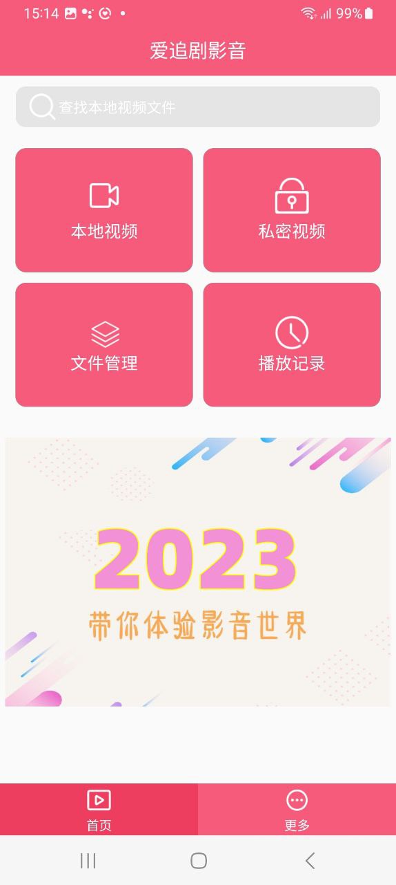 爱追剧下载安装