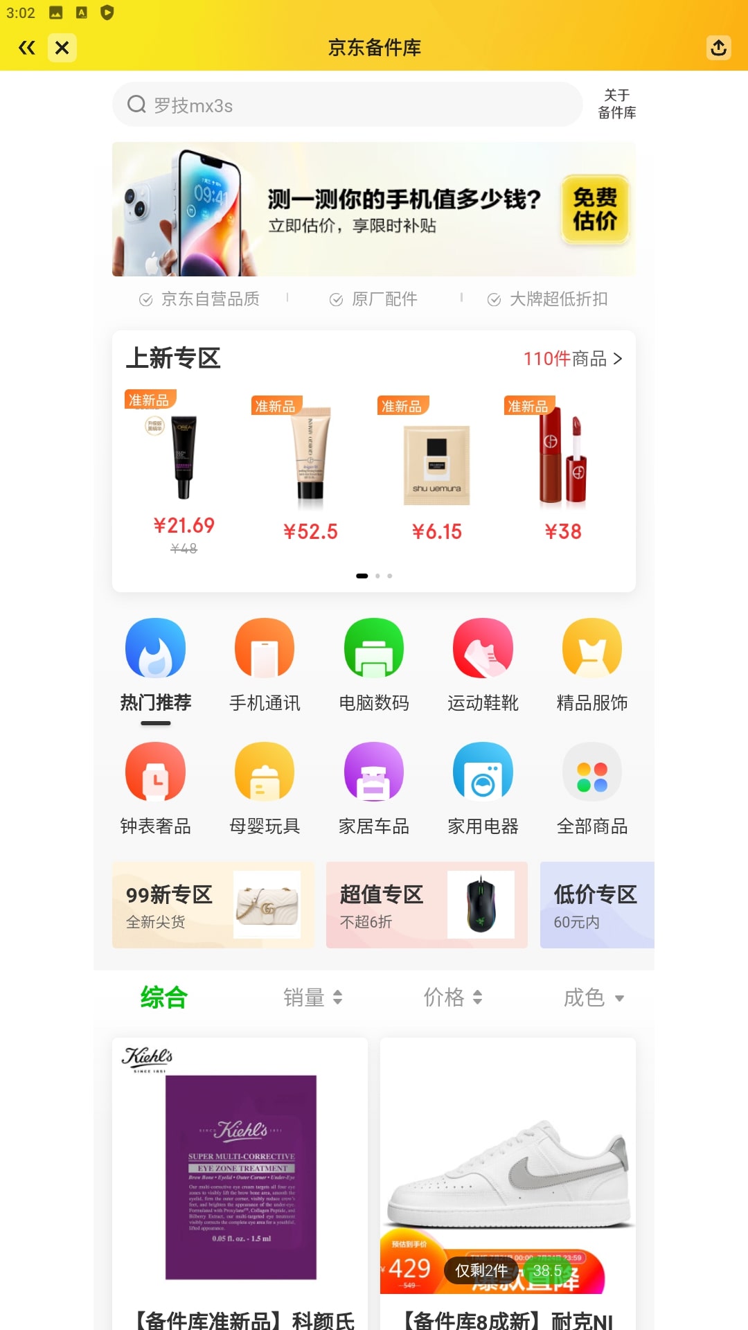 拍拍二手安卓