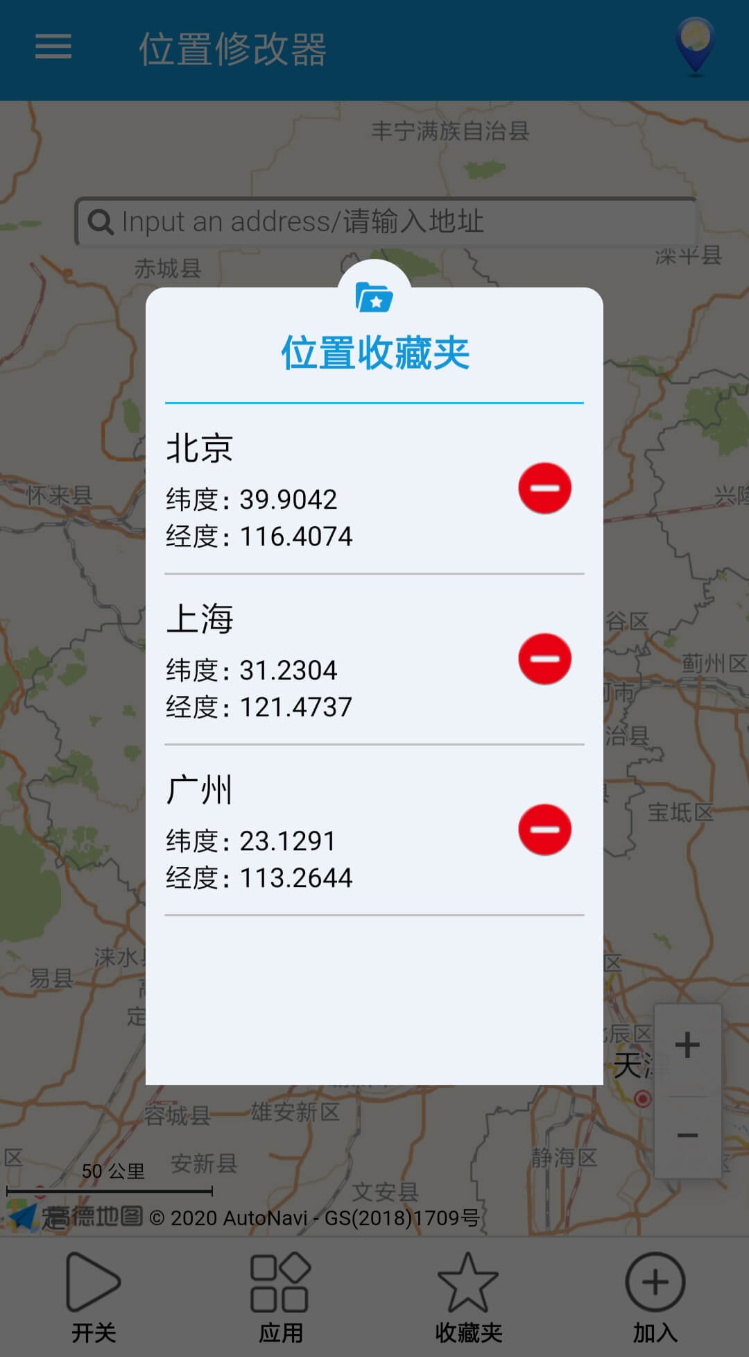 位置修改器下载安装