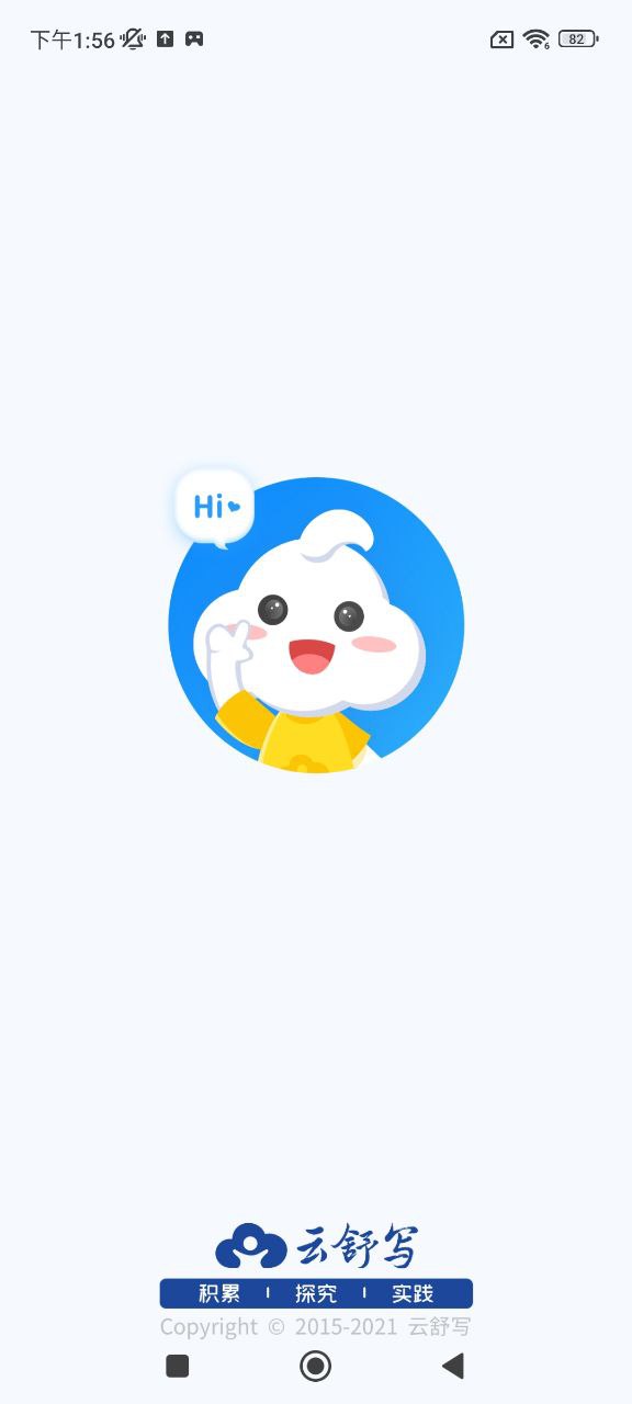 云舒写软件app