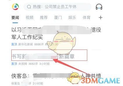 选择新闻