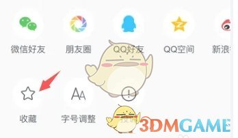 点击收藏