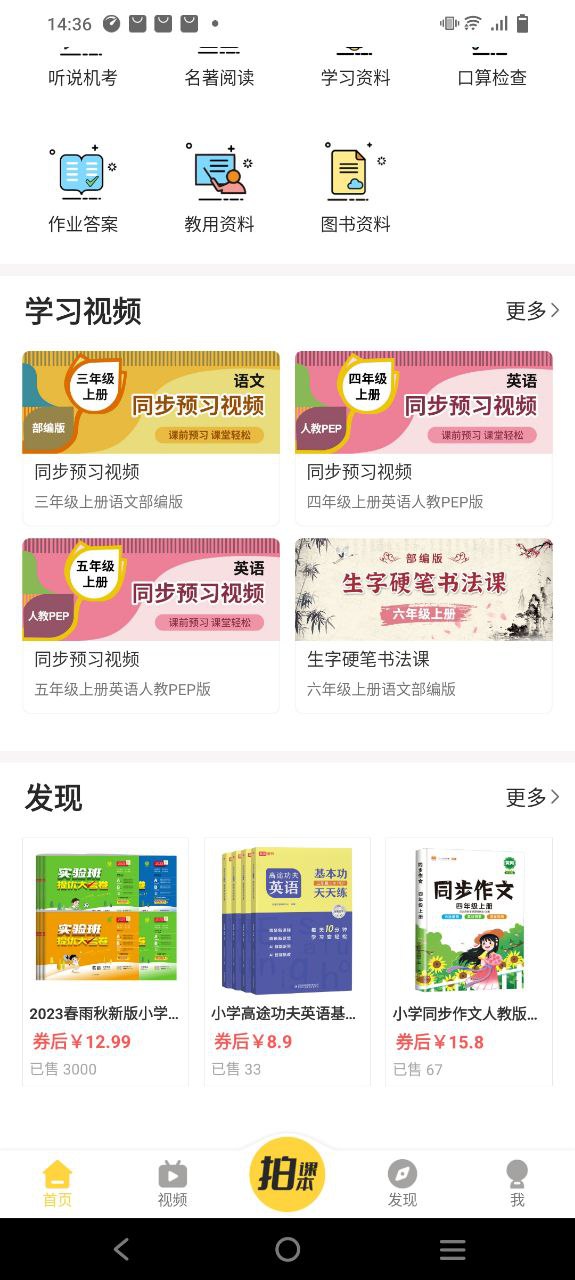 倍速课堂