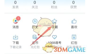 确认收藏