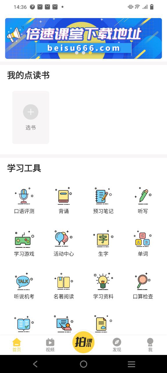 倍速课堂安卓