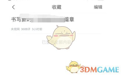 查看收藏