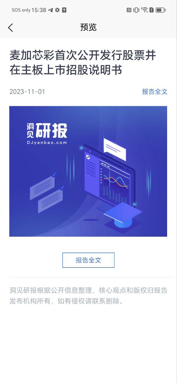 洞见研报免费下载