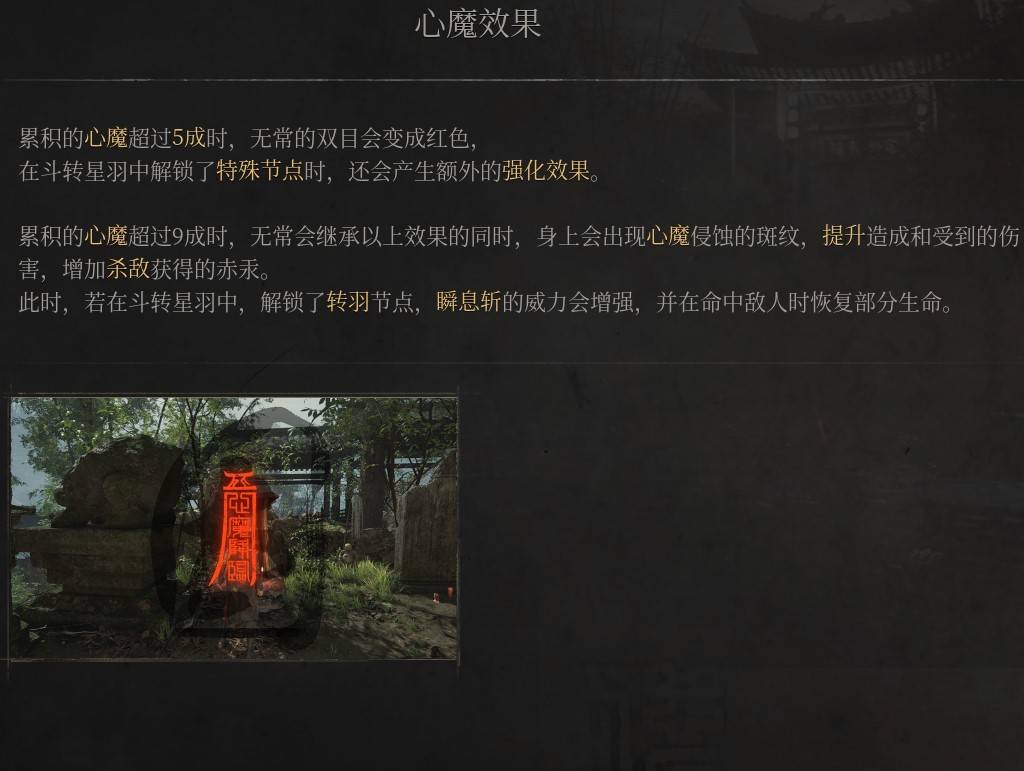 《明末：渊虚之羽》心魔效果全解析：心魔的多重影响与应用