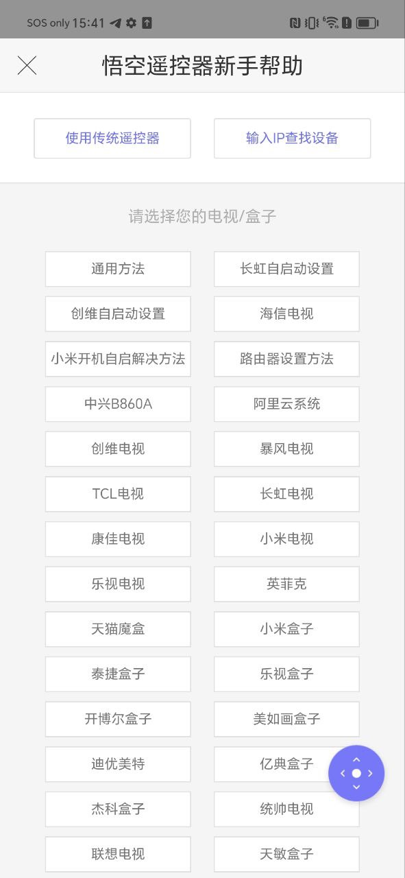 悟空遥控器下载安装