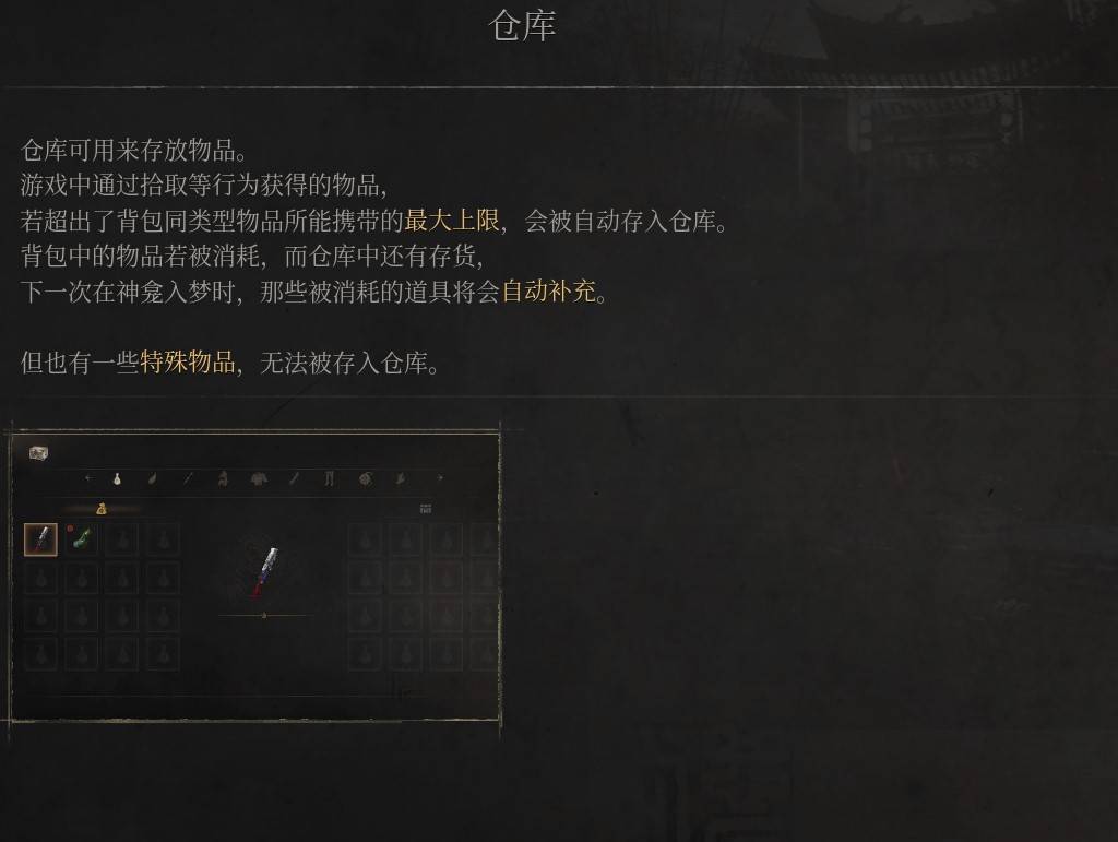 《明末：渊虚之羽》仓库功能详解与实际应用