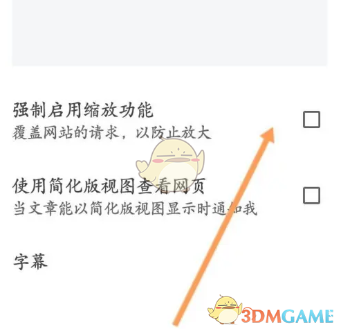 谷歌浏览器强制缩放设置步骤4