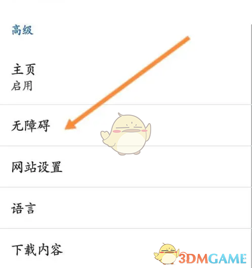 谷歌浏览器强制缩放设置步骤3