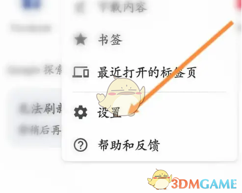 谷歌浏览器强制缩放设置步骤2