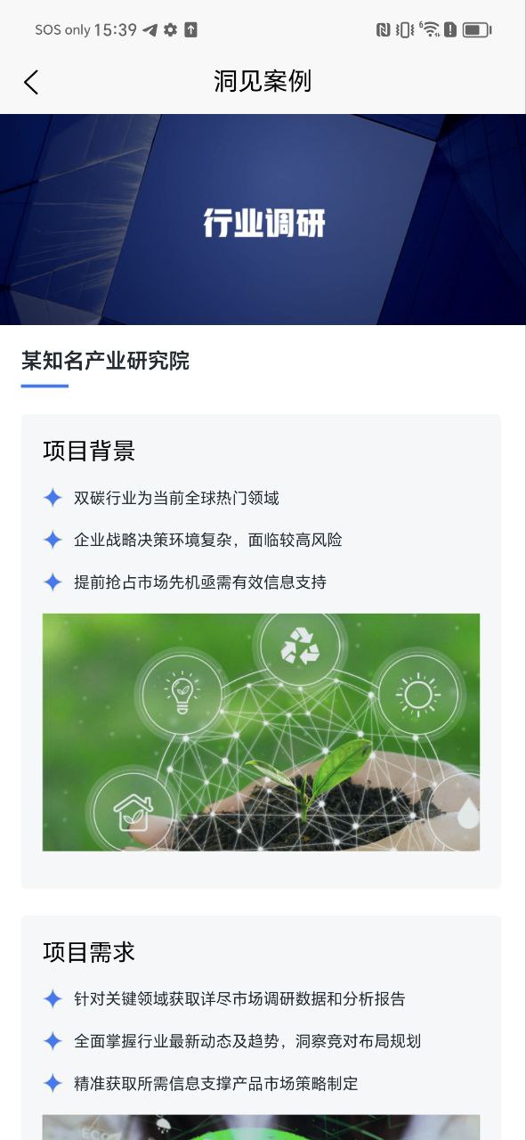 洞见研报免费下载