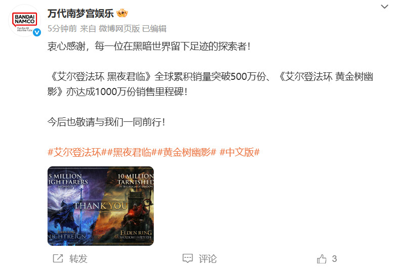《艾尔登法环：黑夜君临》全球销量突破一万套的游戏佳作