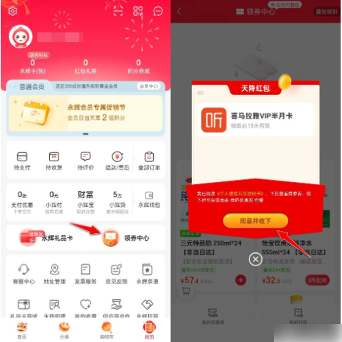 永辉生活App界面