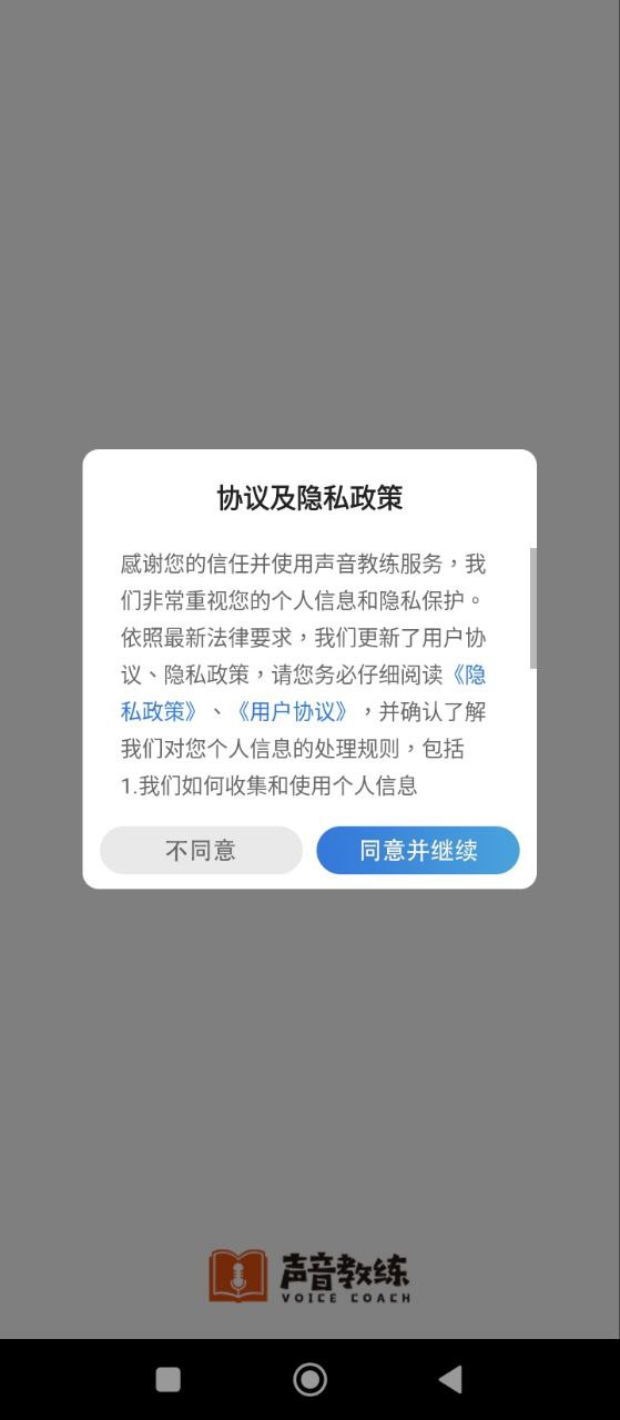 声音教练软件app