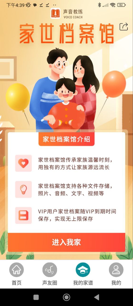 声音教练软件app