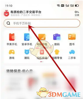 转转首页搜索框