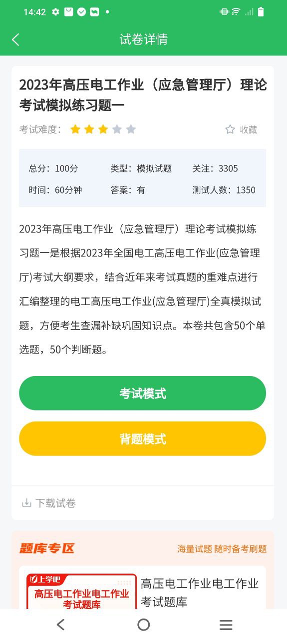 电工考试题库下载安装