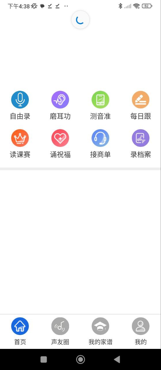 声音教练软件app