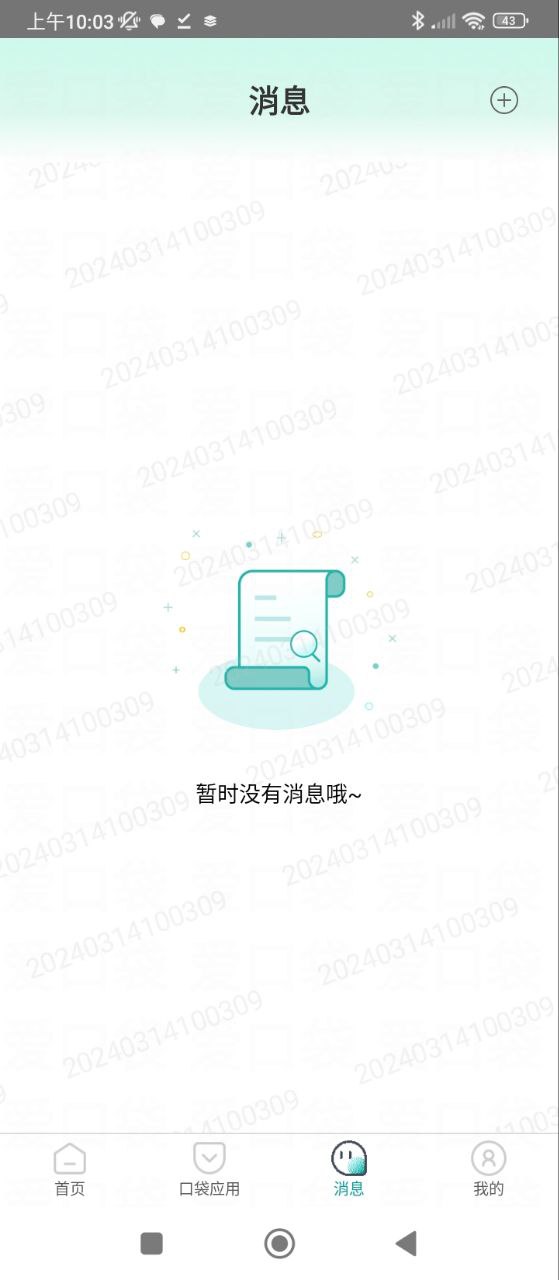 富士康爱口袋