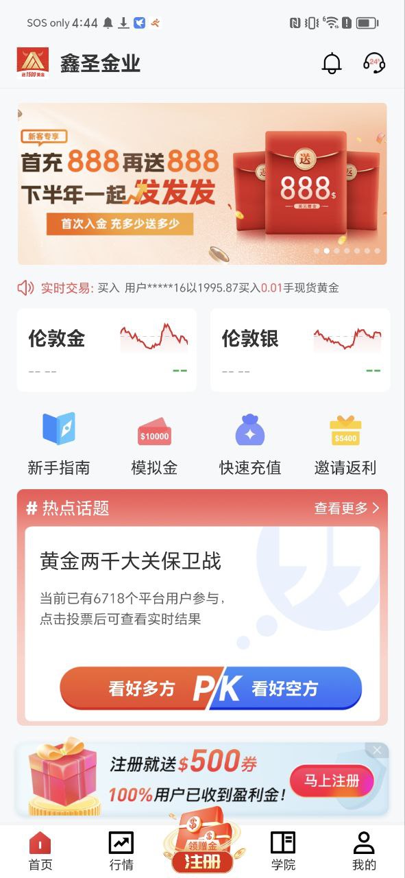 鑫圣金业软件