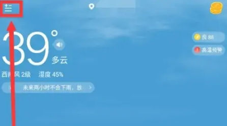 时雨天气菜单