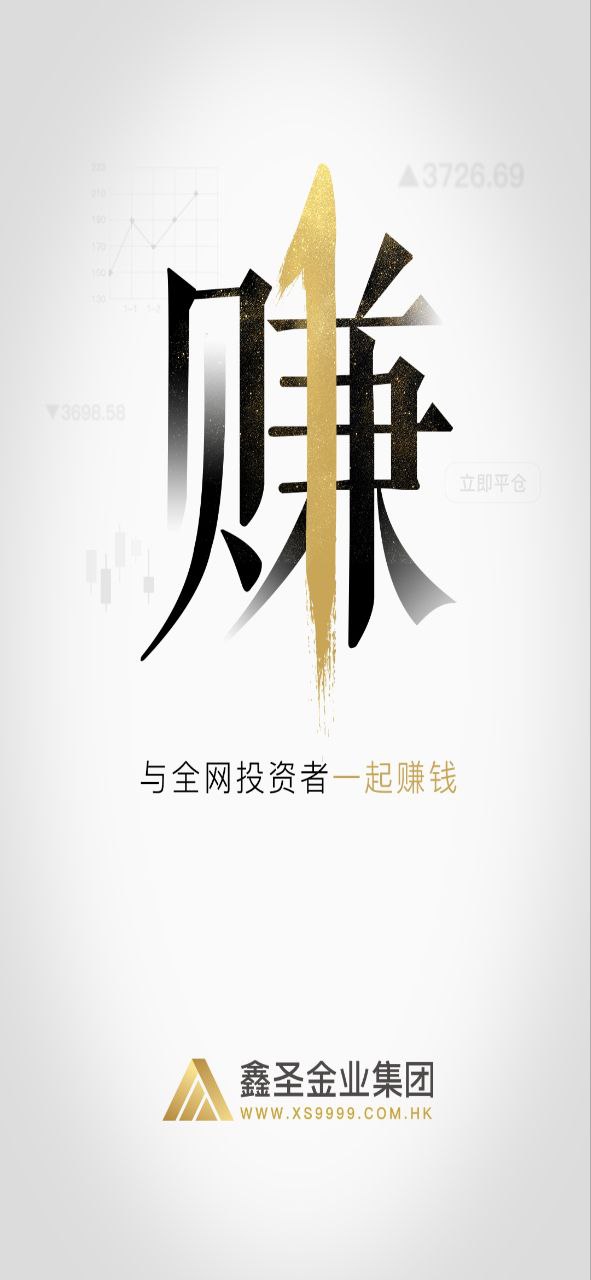 鑫圣金业软件