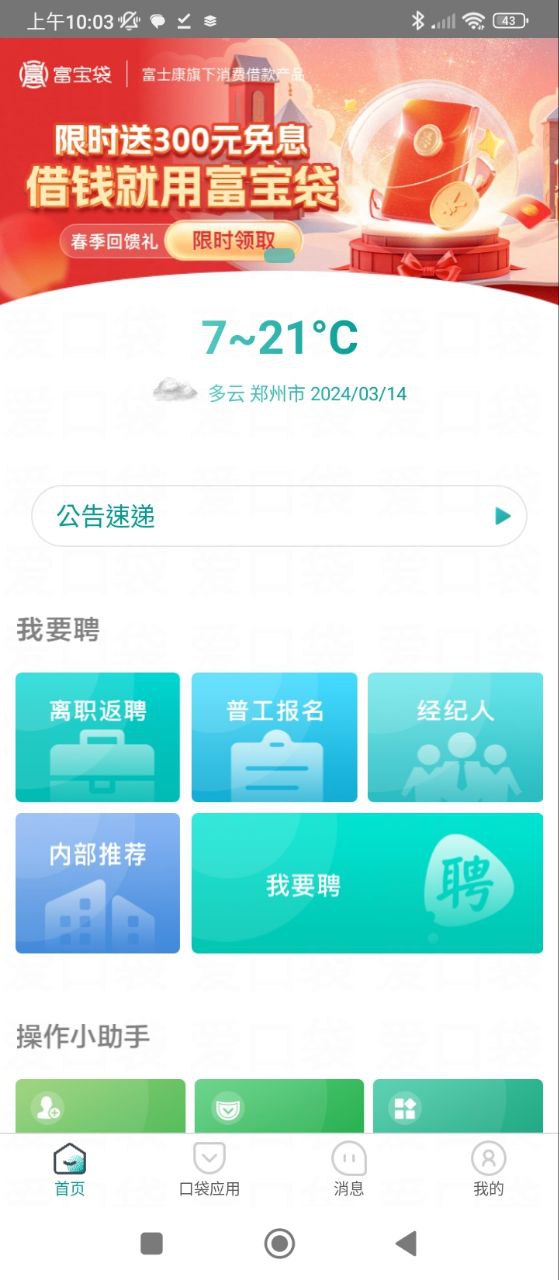 富士康爱口袋