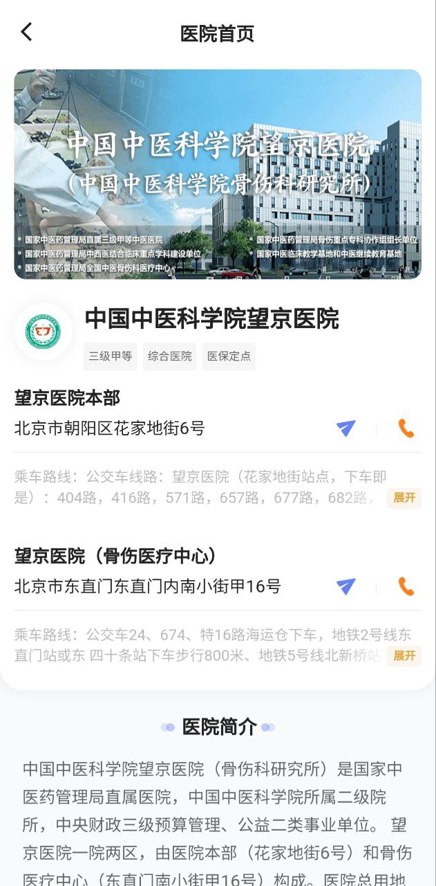 望京医院软件