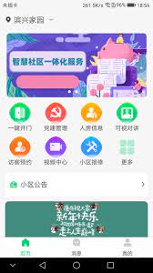 云苑社区应用