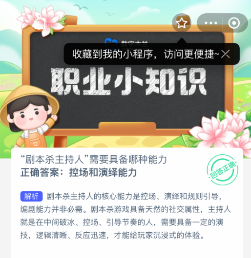 《支付宝》剧本杀主持人必备技能详解