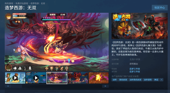 《造梦西游：无双》上架团队！同样阵容全新呈现！