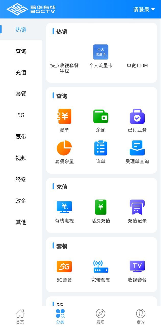 歌华有线安卓下载