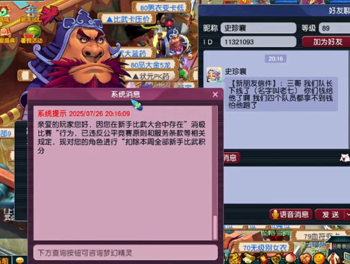 梦幻西游老三因比武积分违规遭扣，浮生绡cosr小姐姐魅力！