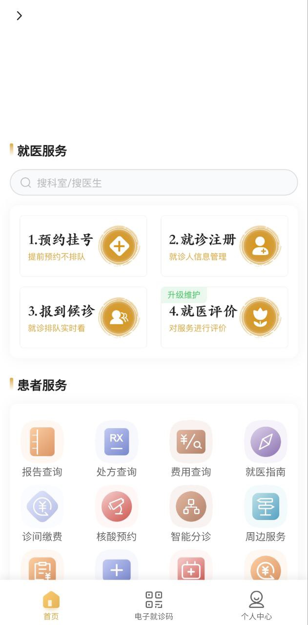 望京医院软件
