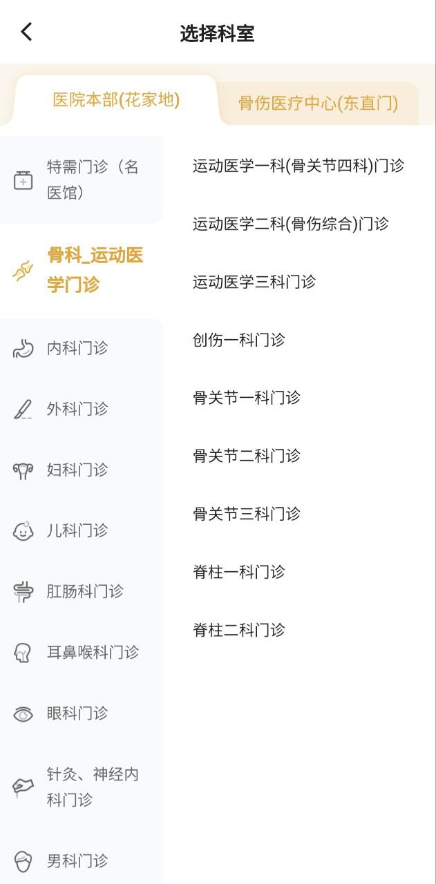 望京医院软件
