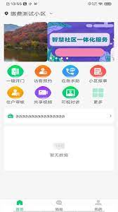 云苑社区应用