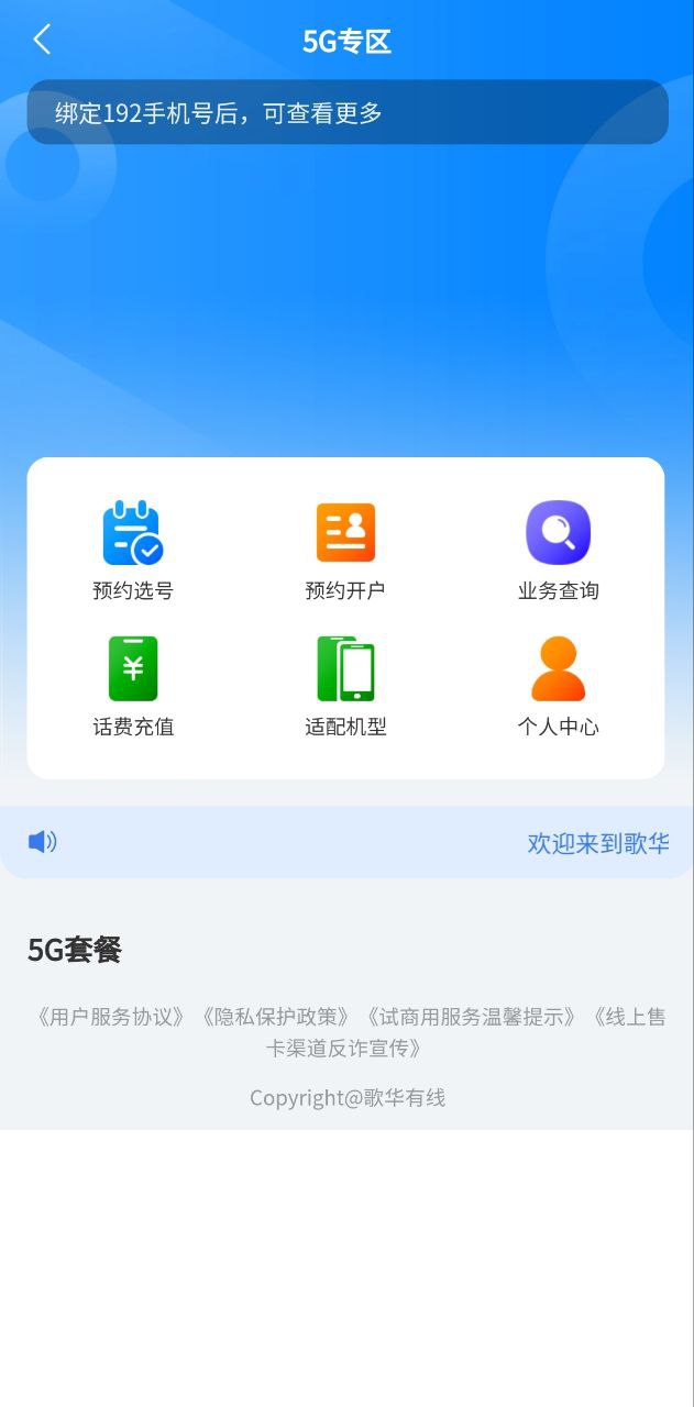 歌华有线安卓下载