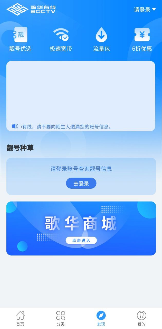 歌华有线安卓下载
