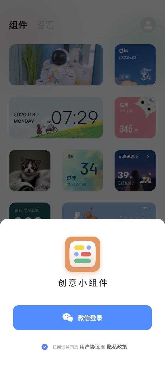 创意小组件下载