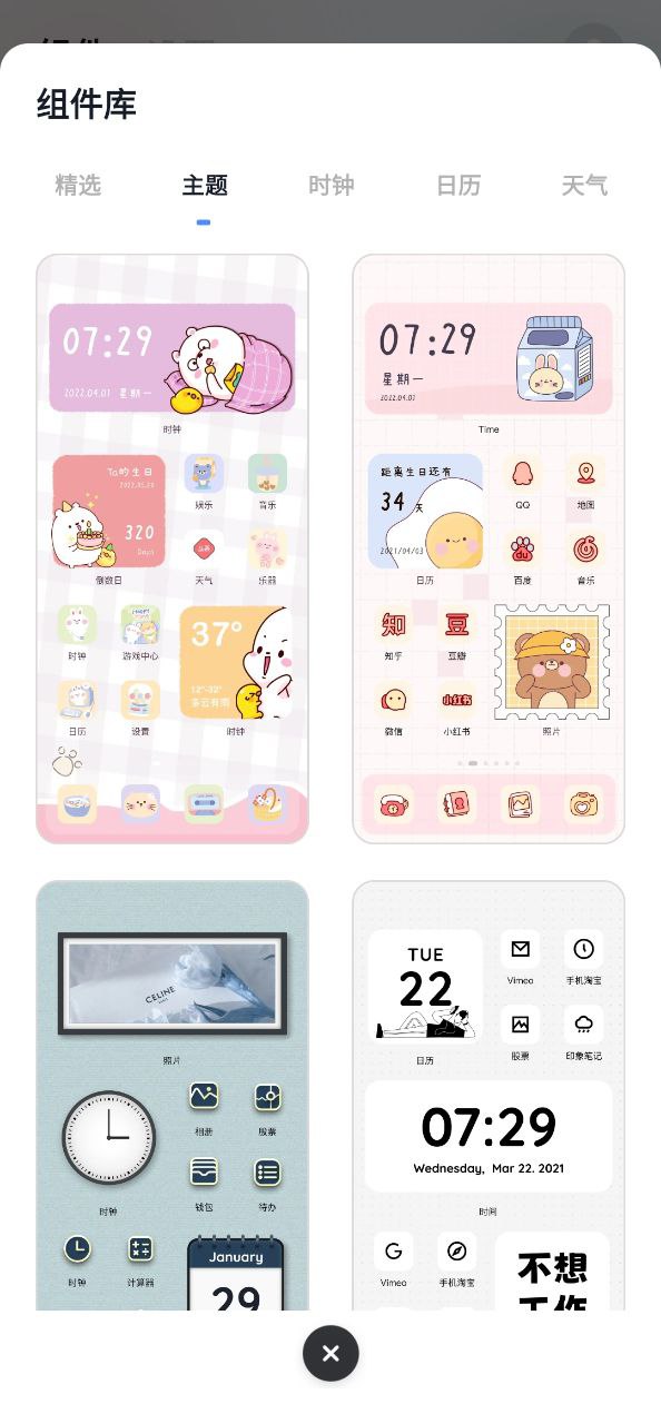创意小组件下载