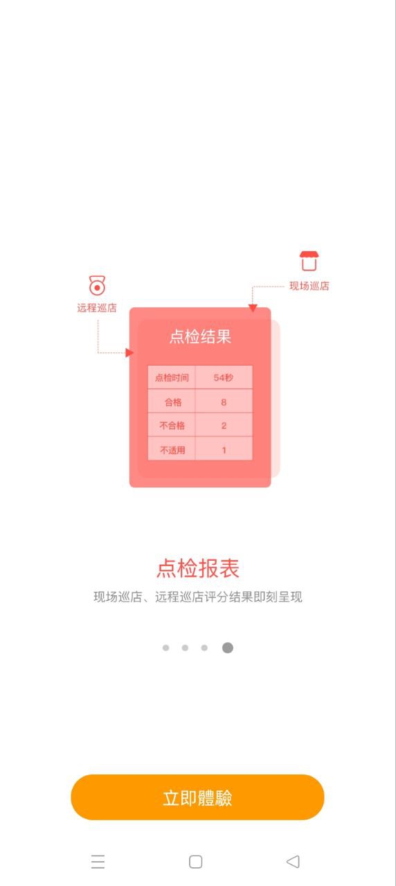 万店掌安卓下载