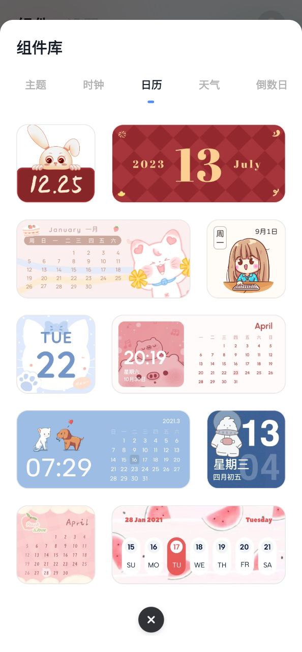创意小组件下载